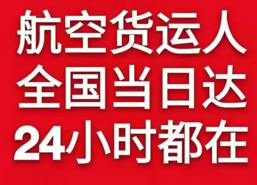 栎社机场空运货物、航空货运:物流行业各岗位招聘